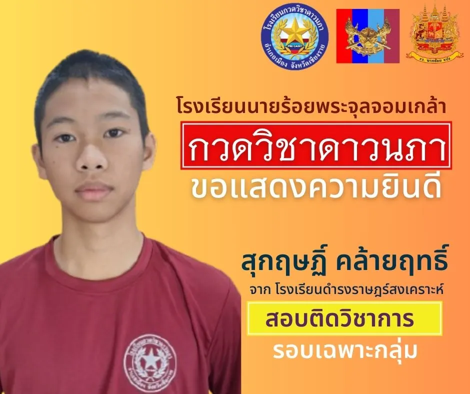 นักเรียนสอบติด