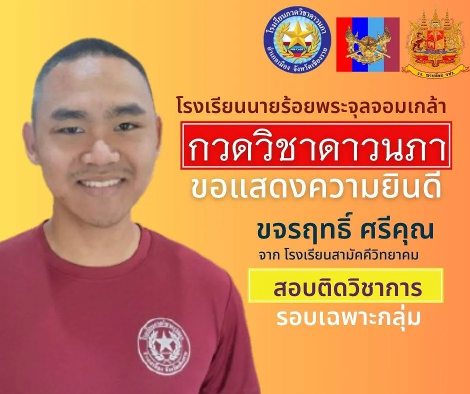 นักเรียนสอบติด