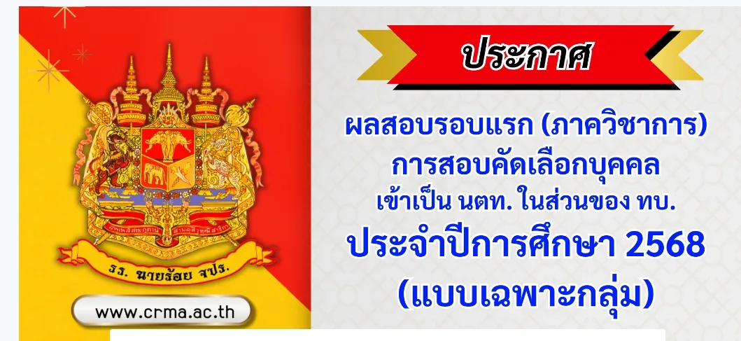 นักเรียนสอบติด